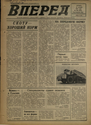 Вперед, № 149