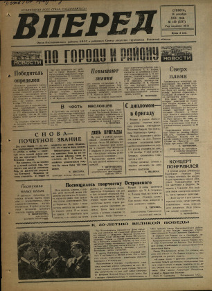 Вперед, № 150
