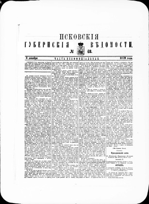 Псковские губернские ведомости, № 48