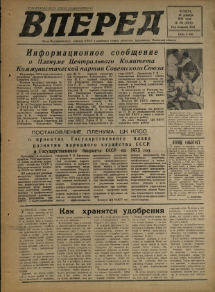 Вперед, № 152