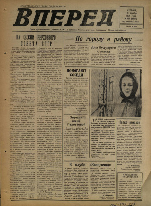 Вперед, № 153