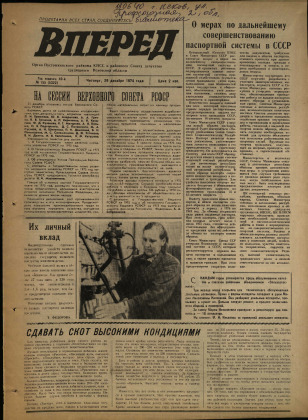 Вперед, № 155