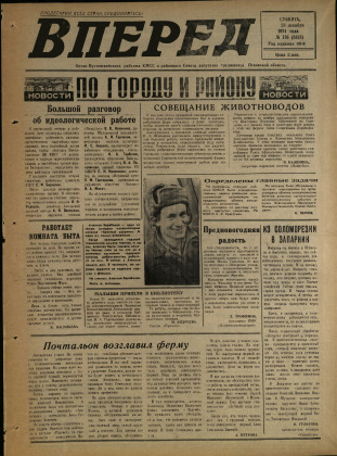 Вперед, № 156