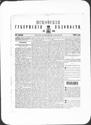 Псковские губернские ведомости, № 50
