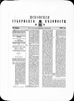 Псковские губернские ведомости, № 8