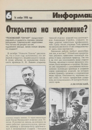 Открытка на керамике?