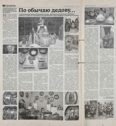 По обычаю дедову...