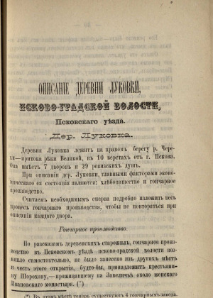 Описание деревни Луковки, Псково-градской волости Псковского уезда