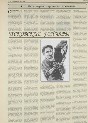 Псковские гончары