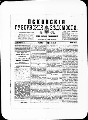 Псковские губернские ведомости, № 48