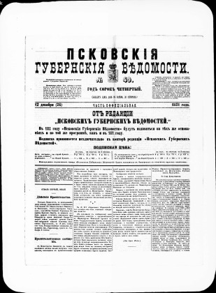 Псковские губернские ведомости, № 49