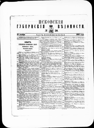 Псковские губернские ведомости, № 50