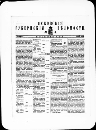 Псковские губернские ведомости, № 6