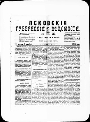 Псковские губернские ведомости, № 47