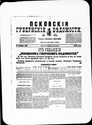 Псковские губернские ведомости, № 49