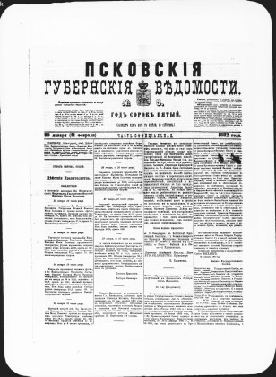 Псковские губернские ведомости, № 5
