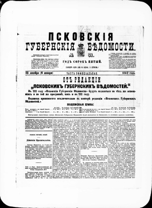 Псковские губернские ведомости, № 51