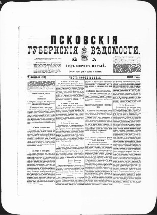 Псковские губернские ведомости, № 6