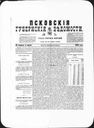Псковские губернские ведомости, № 8