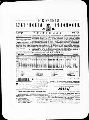Псковские губернские ведомости, № 48