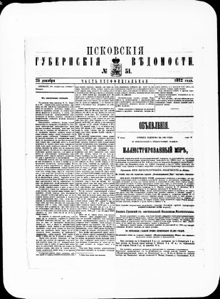 Псковские губернские ведомости, № 51