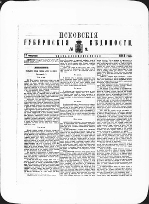 Псковские губернские ведомости, № 9