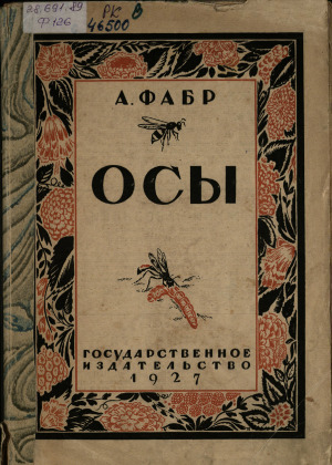 Осы