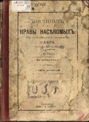 Инстинкт и нравы насекомых, Т. 2