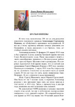 Братья Князевы
