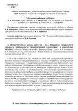 XI Международная школа качества - 2016 (10-16 октября 2016 г., г. Псков). Внедрение 