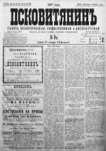 Псковитянин