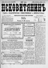 Псковитянин