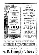 Памятная книжка Псковской губернии на 1903 год