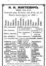 Памятная книжка Псковской губернии на 1913-1914 гг.
