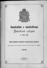 Невельский уезд ; Себежский уезд