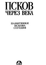 От летописания не обретается воспомянуто...