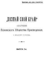 Познай свой край!