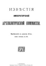 Поиски могилы князя Трувора