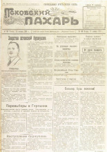 Псковский пахарь