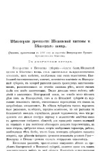 Некоторые древности Шелонской пятины и Бежаницкого конца (раскопки, произведенные в 1899 г. по поручению ИРАО)