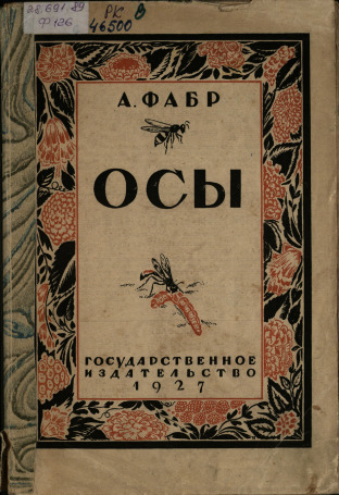 Осы