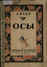 Осы