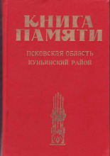 Книга Памяти