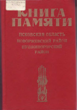 Книга Памяти