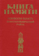 Книга Памяти