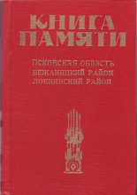 Книга Памяти