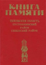 Книга Памяти
