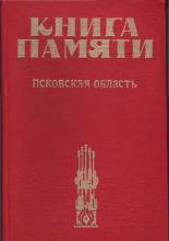 Книга Памяти