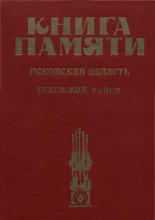 Книга Памяти