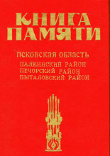 Книга Памяти